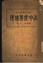 高中世界地理