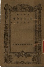 莎士比亚评传