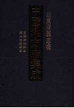 中国地方志集成 山东府县志辑 82
