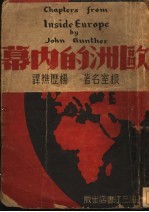 欧洲的内幕