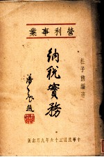 管利事业纳税实务