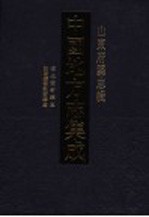 中国地方志集成 山东府县志辑 83