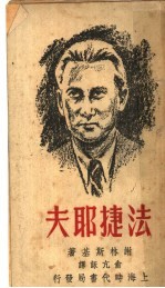 法捷耶夫