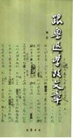跟鲁迅学改文章