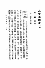 高中本国史 上 第4版