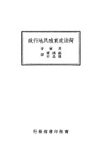 荷法远东殖民地行政