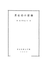 转变中的世界