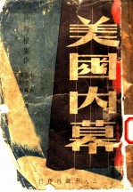美国内幕