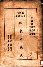 社会主义史