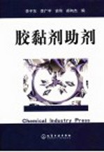 胶黏剂助剂