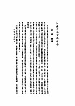 江苏省保甲总报告