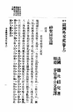 今世欧洲外交史 上