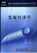 发展经济学