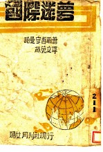 国际迷梦