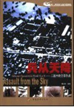 兵从天降 二战中的空降作战