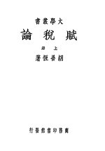 赋税论 上