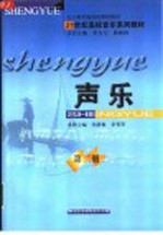 声乐 第2册