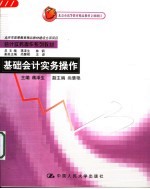 基础会计实务操作