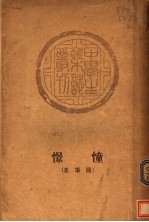 憧憬 随笔集