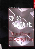 办公自动化