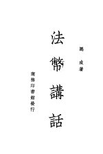 法币讲话