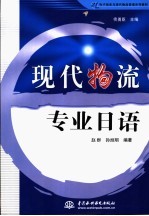 现代物流专业日语