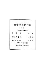 近代世界革命史 第2卷