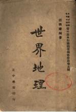 世界地理