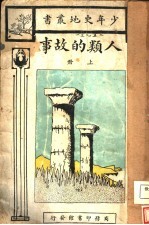 人类的故事 上