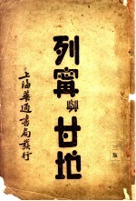 列宁与甘地 第3版