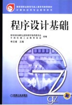 程序设计基础