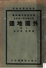外国地理
