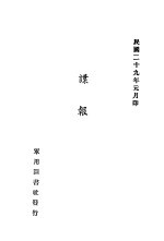 谍报勤务 第2版