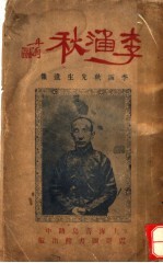 李涵秋 第3版