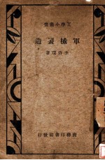 军械制造 第2版