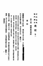 步兵操典战斗纲要教程 卷2