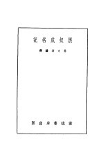 黑奴成名记