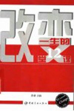改变一生的12堂课