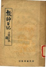教师日记