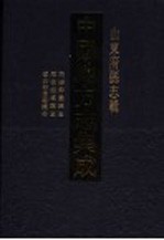 中国地方志集成 山东府县志辑 47