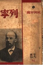列宁