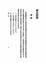 汉译世界哲学 历史哲学