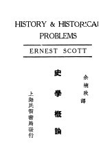 史学概论 上