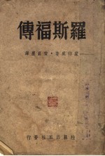 罗斯福传