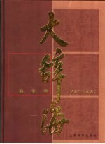 大辞海 法学卷