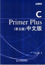 C Primer Plus 第5版 中文版