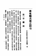将来战兵团之防空
