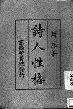 诗人性格