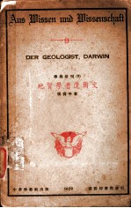 地质学者达尔文