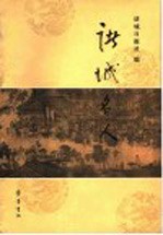 诸城名人
